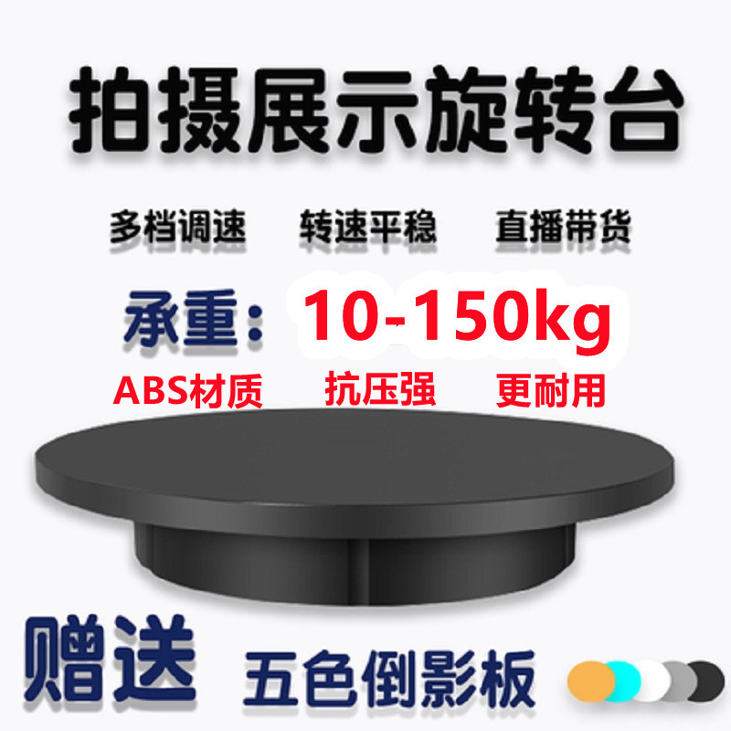 电动转盘旋转台调角度调速直播带货展示美食主播盆栽园艺拍摄转台