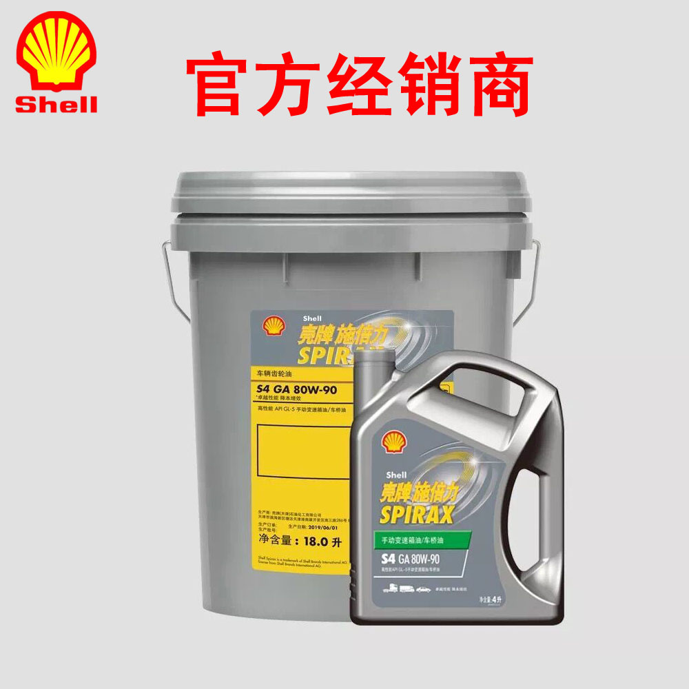 壳牌施倍力s4 ga 80w-90长效高端齿轮油手动变速箱车桥齿轮油