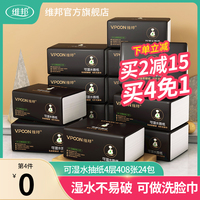 维邦大包纸巾抽纸整箱家用实惠装可湿水面巾纸餐巾纸卫生纸擦手纸