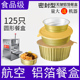 金色锡纸碗商用食品级火锅冒菜锡纸盒外卖餐盒一次性打包盒125只