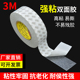 3M9080双面胶带防水无痕强力固定双面胶布 超薄透明高粘3M双面胶