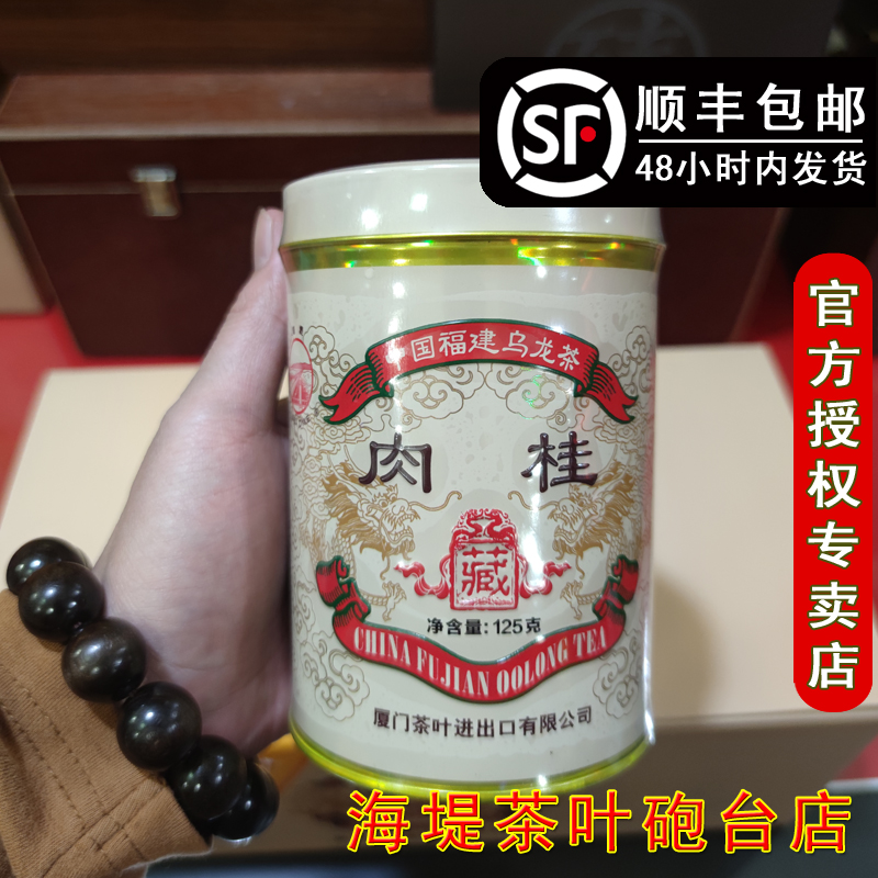 新品中粮中茶海堤茶叶红印肉桂125