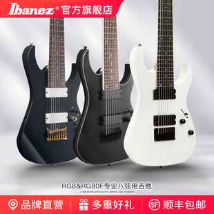 Ibanez官方旗舰店 爱宾斯 依班娜RG8-WH RG Standard 8弦电吉他