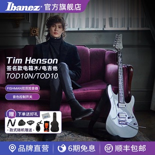 Ibanez官方旗舰店爱宾斯依班娜Tim Henson签名款电箱木吉他TOD10N