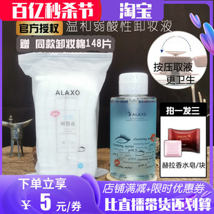 韩国ALAXO/艾拉秀 海洋精华卸妆水眼唇脸三合一卸妆油深层清洁