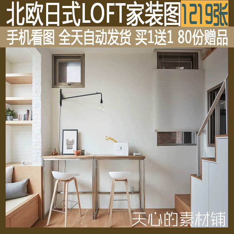 日式MUJI北歐現(xiàn)代簡約風(fēng)格復(fù)式LOFT家庭裝修實(shí)景室內(nèi)設(shè)計(jì)效果圖片 日式MUJI北歐現(xiàn)代簡約風(fēng)格復(fù)式LOFT家庭裝修實(shí)景室內(nèi)設(shè)計(jì)效果圖片