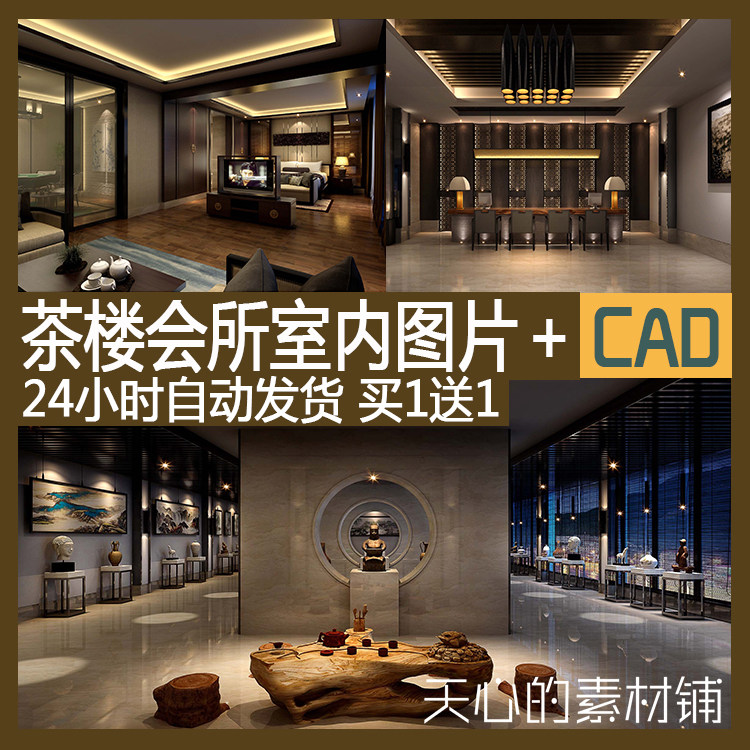 禪意新中式風(fēng)格 茶樓 茶室會(huì)所室內(nèi)設(shè)計(jì)裝修效果圖施工圖CAD資料 禪意新中式風(fēng)格 茶樓 茶室會(huì)所室內(nèi)設(shè)計(jì)裝修效果圖施工圖CAD資料