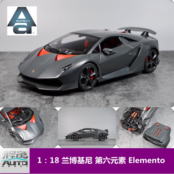 奥拓 AUTOart 1:18 兰博基尼 第六元素 SESTO ELEMENTO 模型在类目 玩具/童车/益智/积木/模型, 静态模型, 车模中 - 来自Buy2taobao.com提供专业的淘宝代购服务