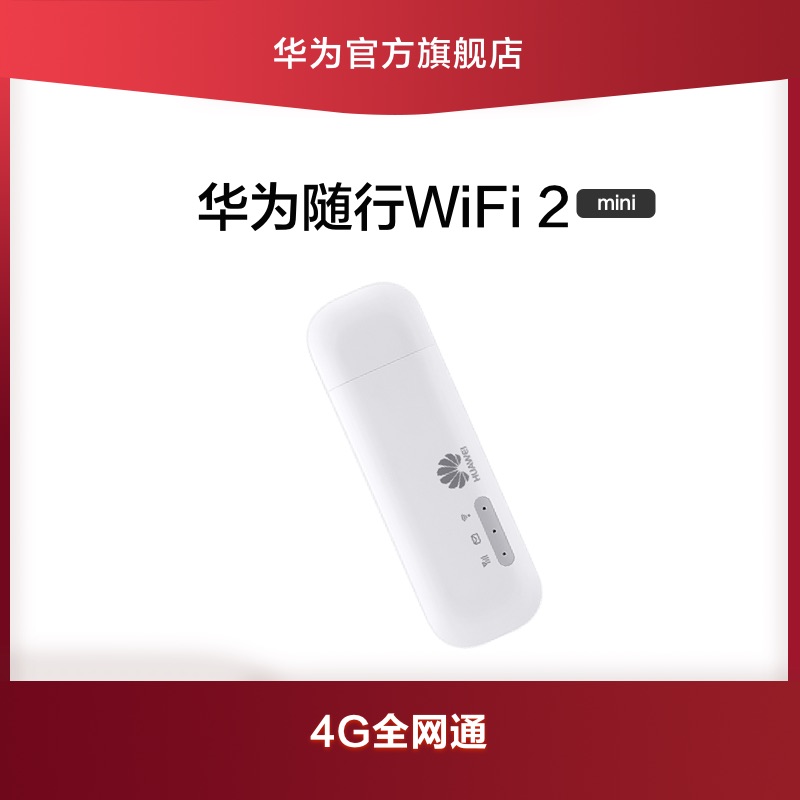 Huawei/ Huawei Accompanying WiFi 2 mini mobile phone wifi Take it with you Mobile wireless wifi Take it with you wifi Implementin the Network equipment/Network-related , Router , Portable wifi category - from Buy2taobao.com to provide professional Taobao agent buy service
