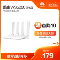【官方正品】Huawei/华为路由WS5200 四核版路由器凌霄四核全千兆端口双频穿墙王高速wifi
