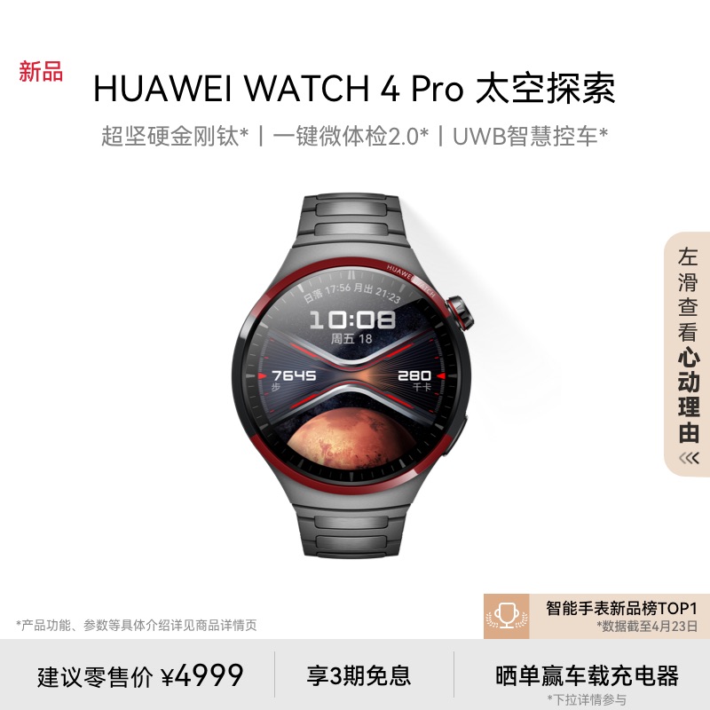 【新品】华为WATCH4Pro太空探索华为手表智能手表金刚钛一键微体检esim独立通话运动手表测心率心电分析控车