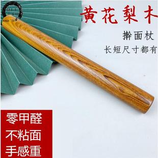 黄花梨木擀面杖红木饺子皮家用大小号擀面棍赶面棍擀面条檀木木