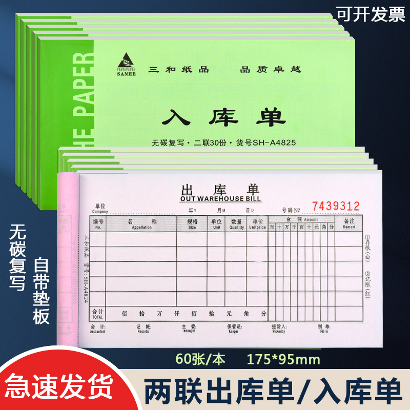 出库单入库单二联三联四联无碳复写两联仓库车间领料单收料出货单