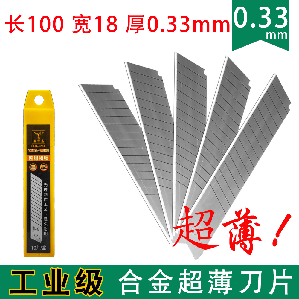 超薄0.33毫米工业用合金大号18mm美缝墙纸布裁纸壁纸刀美工刀刀片