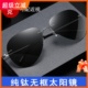 纯钛近视太阳镜男开车无框眼镜防紫外线防蓝光年新款变色墨镜女潮
