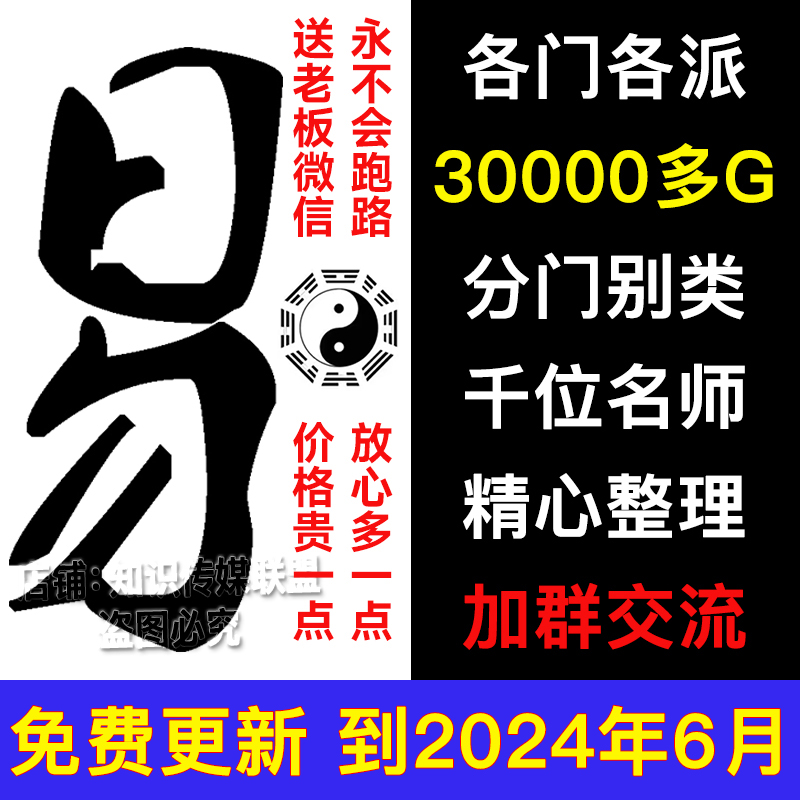 2024新各门各派国学经典教学课程