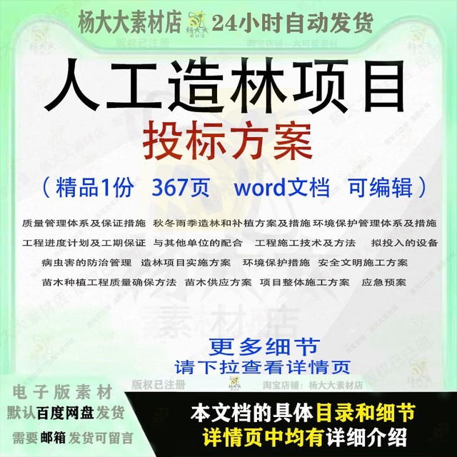 人工造林项目投标方案人造林苗木招投标书文档可编辑参考word范本