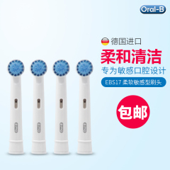 Oralb欧乐B EBS17 软毛牙龈敏感型 电动牙刷头 D16 D20 D29D36