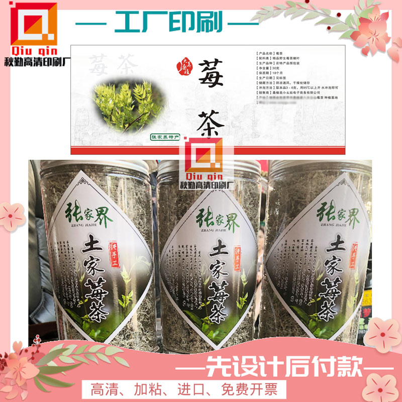 张家界莓茶标贴设计龙井茶美纹纸标签定制茶叶铁观音水纹纸不干胶