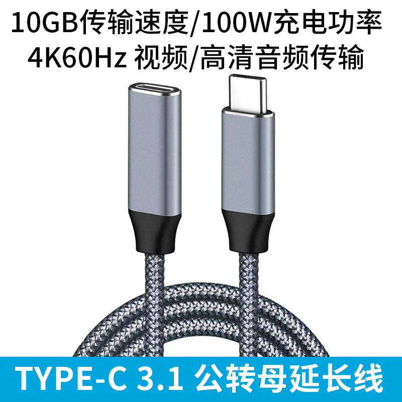 拾视界type-c公对母延长线1米直头弯头4K60Hz支持100W快充10GB/S