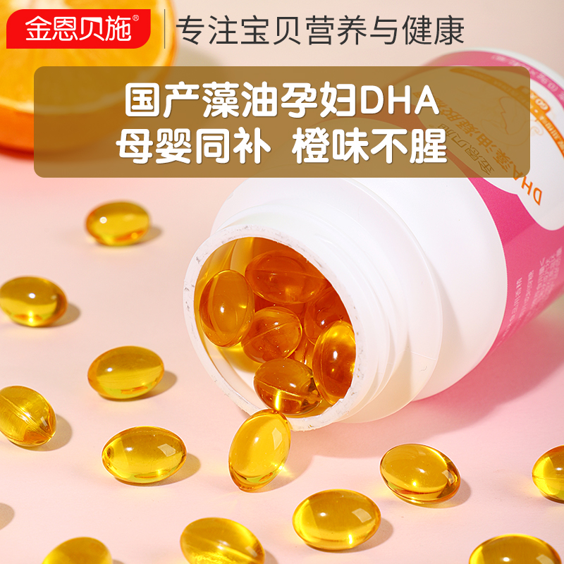 国产亚麻酸孕妇吃的藻油dha孕妇孕期钙片海藻油非澳洲胶囊专用