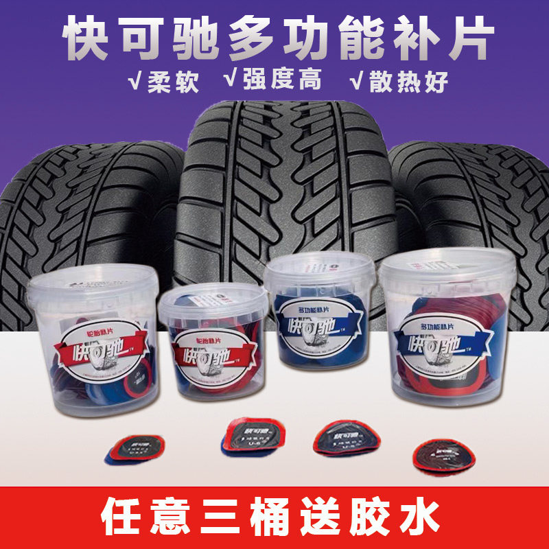 送胶水快可驰泰克补胎胶片汽车轮胎真空胎胶片胶水冷补内胎胶皮