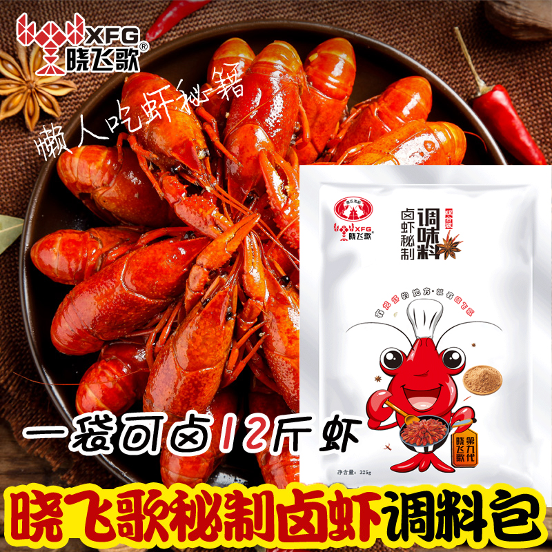 晓飞歌卤虾调味料包325g 卤鸡蛋卤肉卤水卤菜小龙虾调料商用配方在类目 粮油米面/南北干货/调味品, 调味品/果酱/沙拉, 调味料, 其它调料中 - 来自Buy2taobao.com提供专业的淘宝代购服务