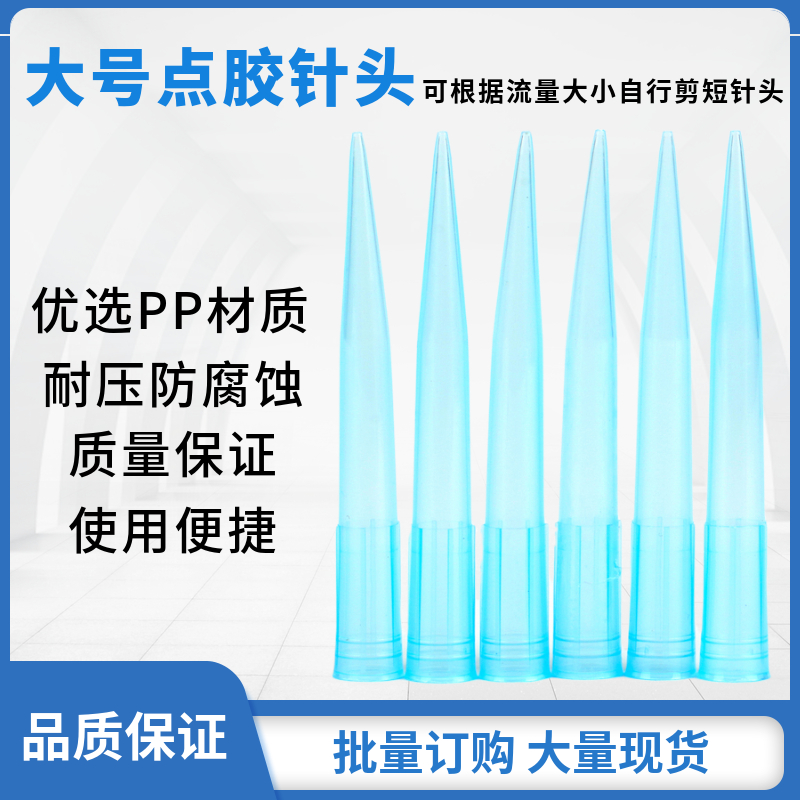 点胶针头2600ML蓝色大号专用大流量点胶阀点胶机胶咀针嘴耗材配件