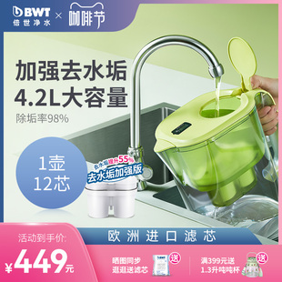 德国bwt净水壶净水器家用4.2L大过滤水壶去水垢加强版滤芯1壶12芯