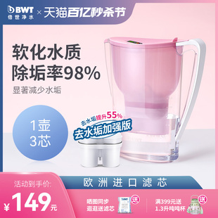 BWT倍世净水壶家用净水器厨房自来水过滤器去水垢加强滤芯1壶3芯