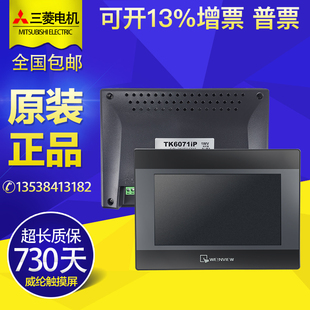 威纶通触摸屏TK6071 51 6103IP/IQ MT8102 03 21 50/8071IE显示器