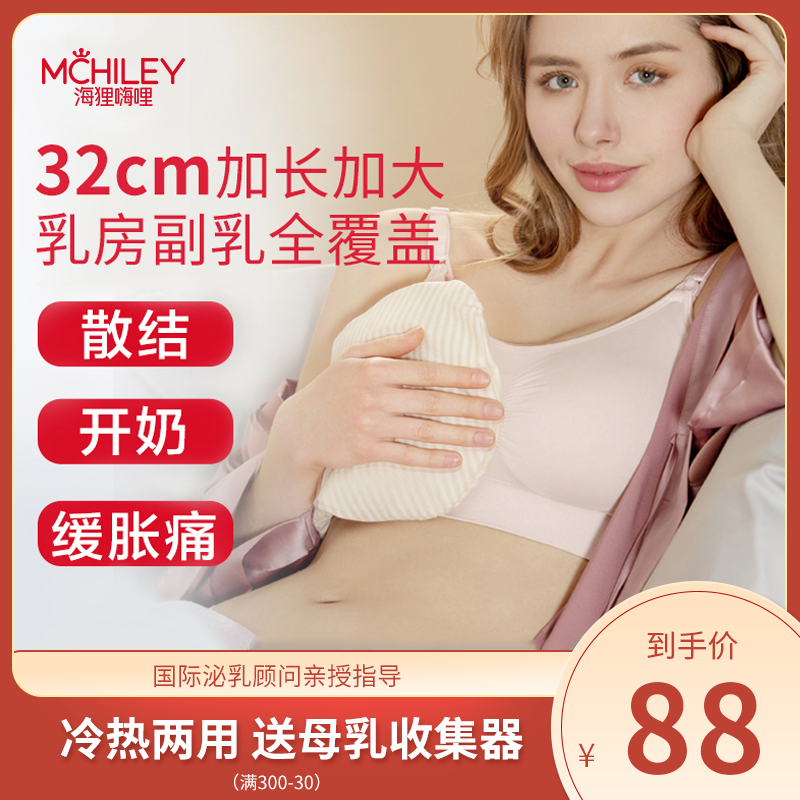 乳房冷热敷袋 哺乳期 乳房热敷 乳房冷热敷贴乳腺奶结 开涨奶神器|ruв категории Всё для беременных и кормящих, мама дородового и послеродового товаров, холодный компресс груди - от Buy2taobao.com для оказания профессиональной услуги покупки агента Taobao