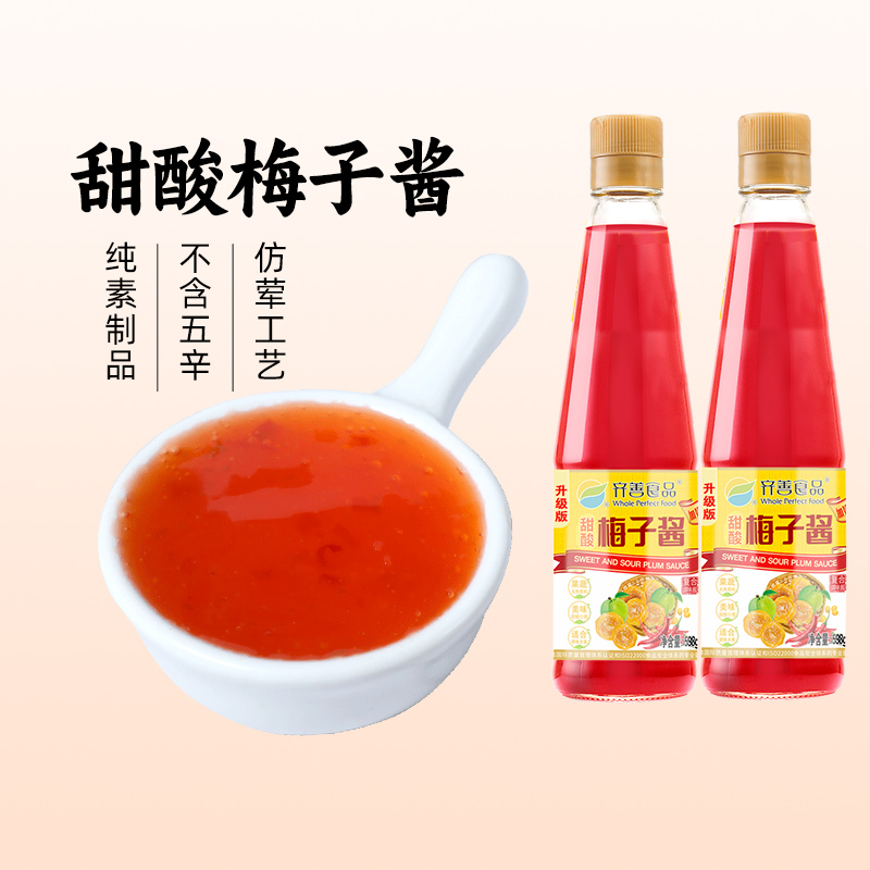 【齐善素食_甜酸梅子酱】斋素菜调味品薯条炸鸡排餐厅商用蘸酱料