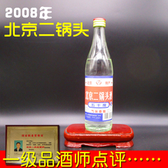 陈年老酒08年北京二锅头白玻璃瓶国营妙峰泉清仓库存收藏白酒特价