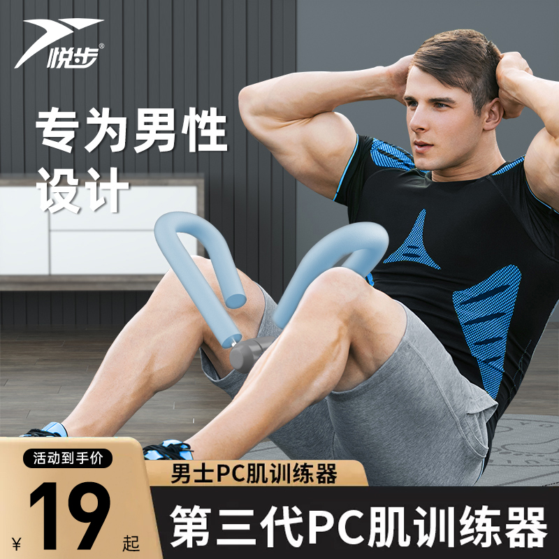 悦步夹腿训练器男士PC肌臀部提肛大腿内侧夹腿锻炼括约肌锻炼器材