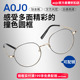 【免费配镜】aojo镜架金属撞色圆框β钛防汗蚀AJ501FJ705可配近视