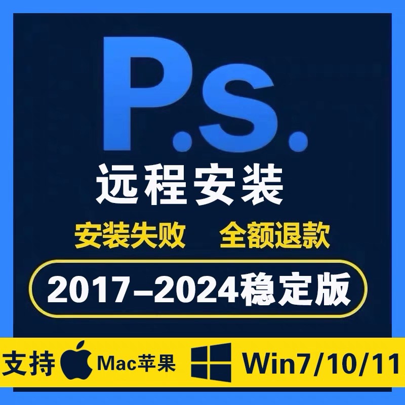 远程安装ps/ai/ae/pr2024/2023磨皮插件dr5包安装设计软件课程Mac