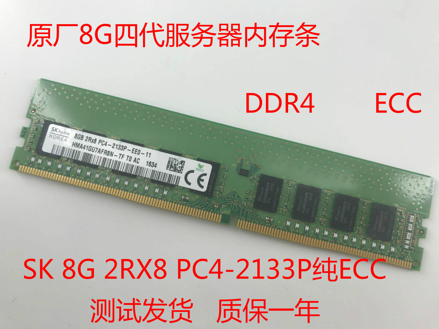 原厂SK/海力士 8G 2RX8 PC4-2133P四代服务器内存条 DDR4 纯 ECC