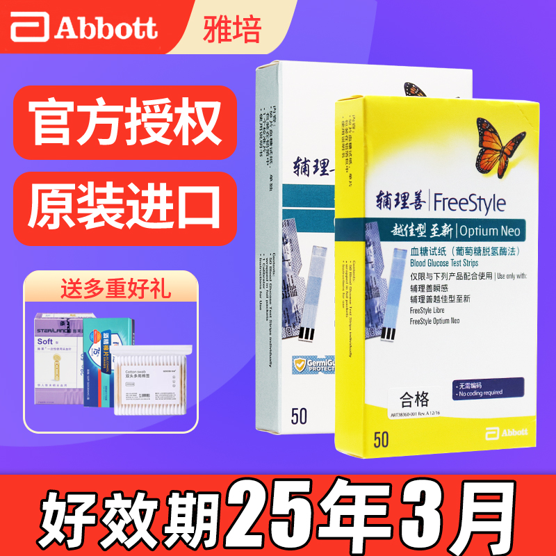 雅培辅理善越佳型至新血糖试纸50片家用血糖血酮试纸瞬感精准