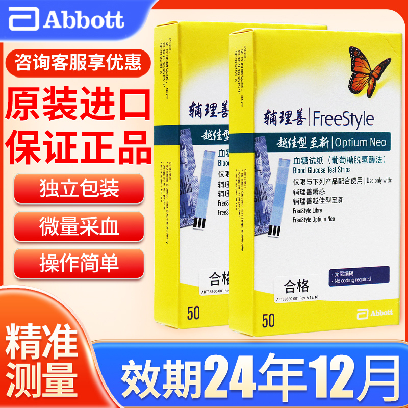 雅培辅理善越佳至新型血糖仪试纸50片血糖血酮测试仪试条