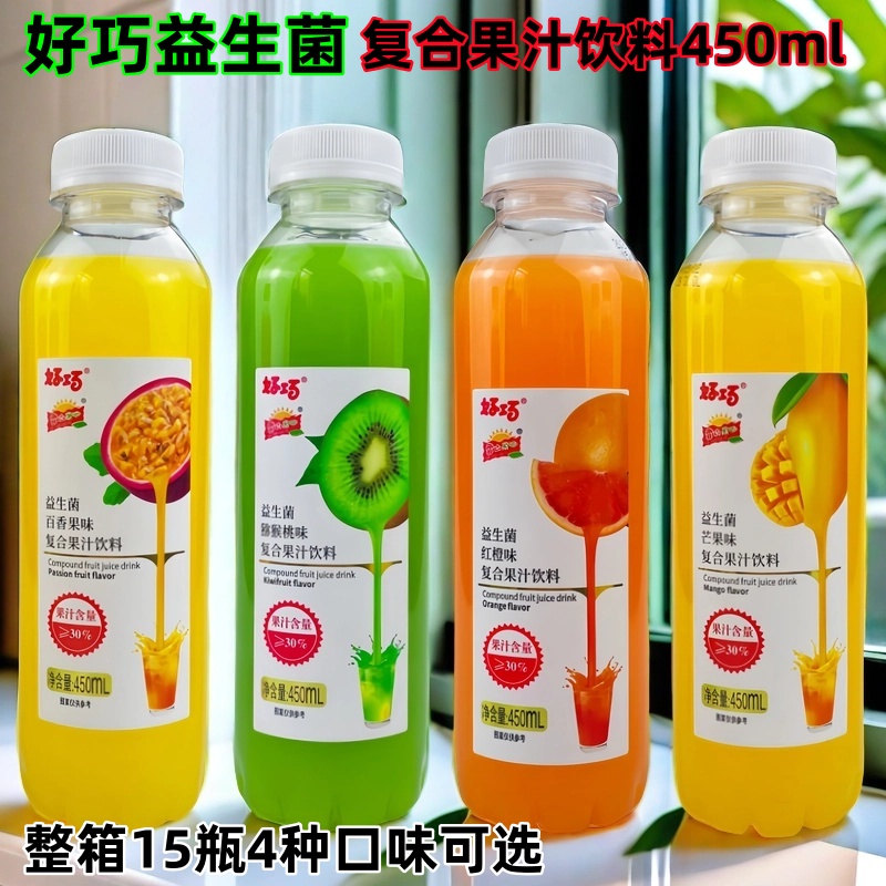 好巧益生菌复合果汁饮料芒果味猕猴桃百香果红橙味果汁450ml*15瓶