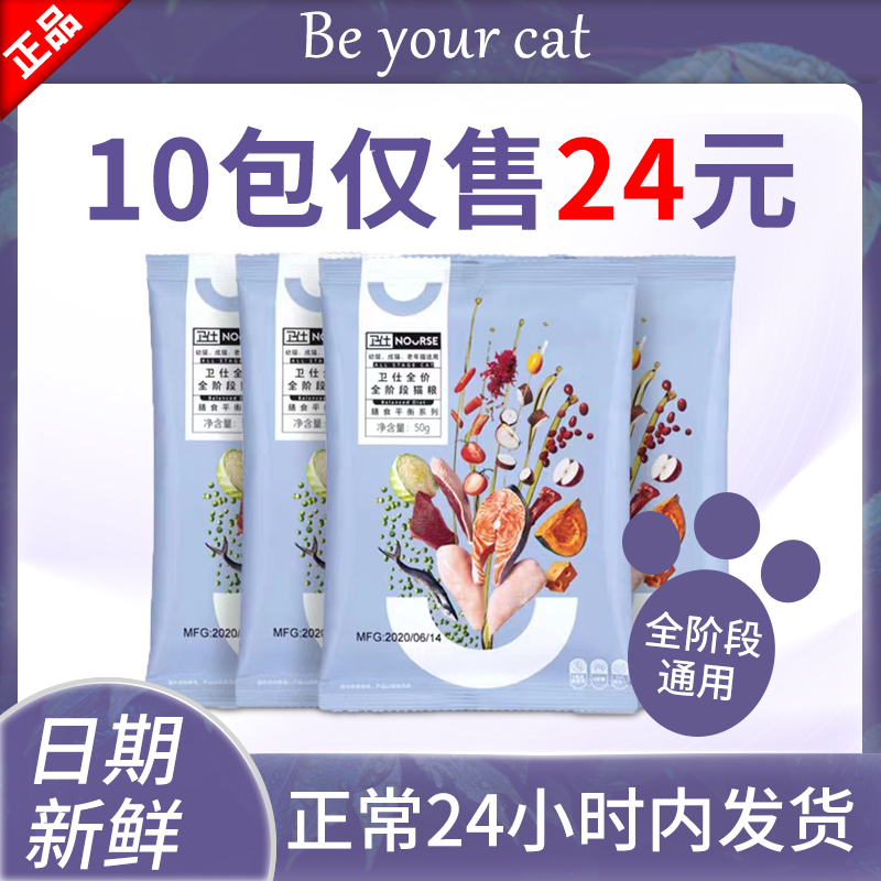 卫仕全价猫粮试吃装50g*10包全