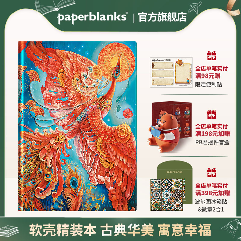 paperblanks佩兰克笔记本本子幸福鸟系列软皮记事本日记本手账本手帐复古文具文艺精致礼物画画本小学生火鸟