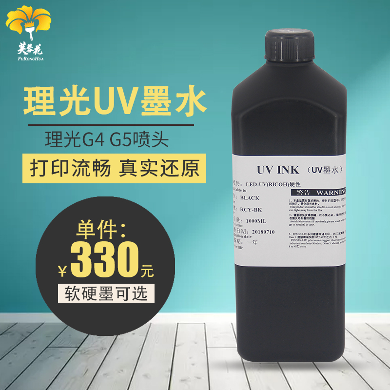 UV墨水 理光G4G5柯尼卡东芝精工喷头 光固化防水UV平板打印机墨水