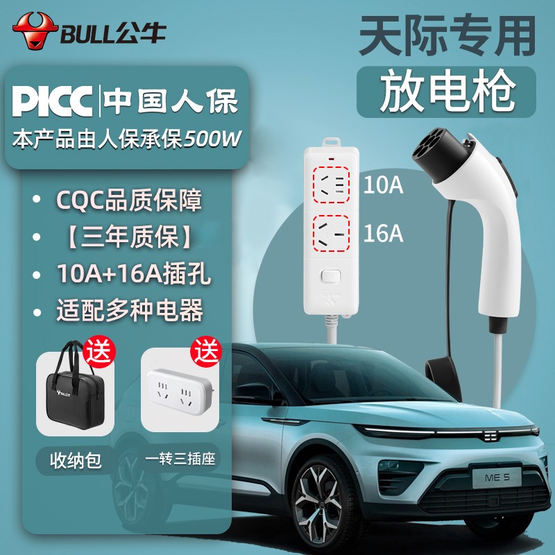 公牛新能源天際ME5極氪001汽車戶外放電槍交流取電220V轉換插排插在類目 汽車/用品/配件/改裝, 新能源充电设备/用品, 充电桩取电/放电转换器中 - 來自Buy2taobao.com提供專業的淘寶代購服務