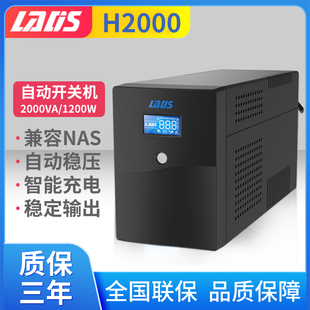 雷迪司UPS不间断电源H2000VA/1200W防停电备用电源单机1小时220V