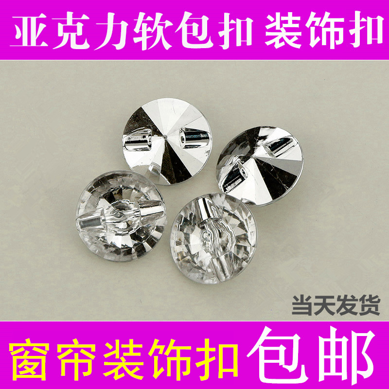 亚克力水晶扣穿线纽扣横针扣沙发窗帘装饰水晶扣纽扣软包扣子床头在类目 居家布艺, 缝纫DIY材料、工具及成品, 缝纫DIY配件/辅料/配饰, 纽扣中 - 来自Buy2taobao.com提供专业的淘宝代购服务