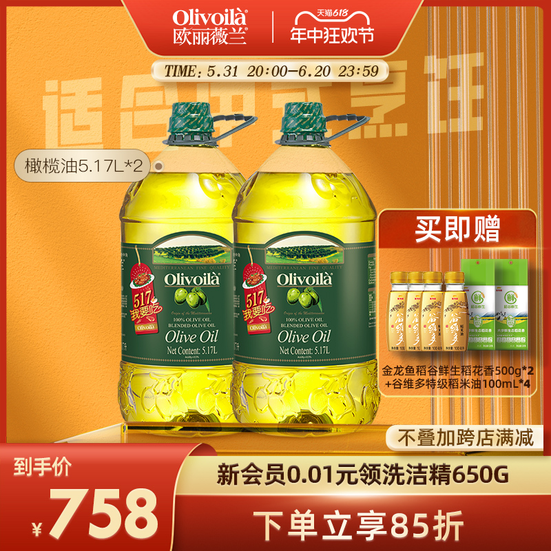 欧丽薇兰橄榄油5.17L*2官方正