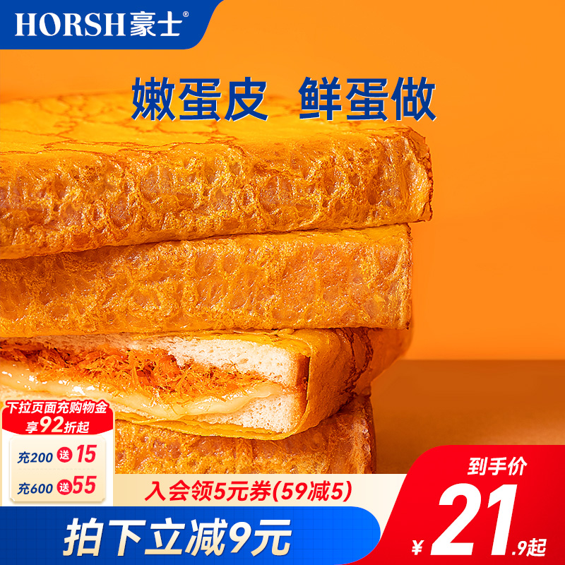 豪士蛋皮吐司代餐面包营养早餐食品蛋