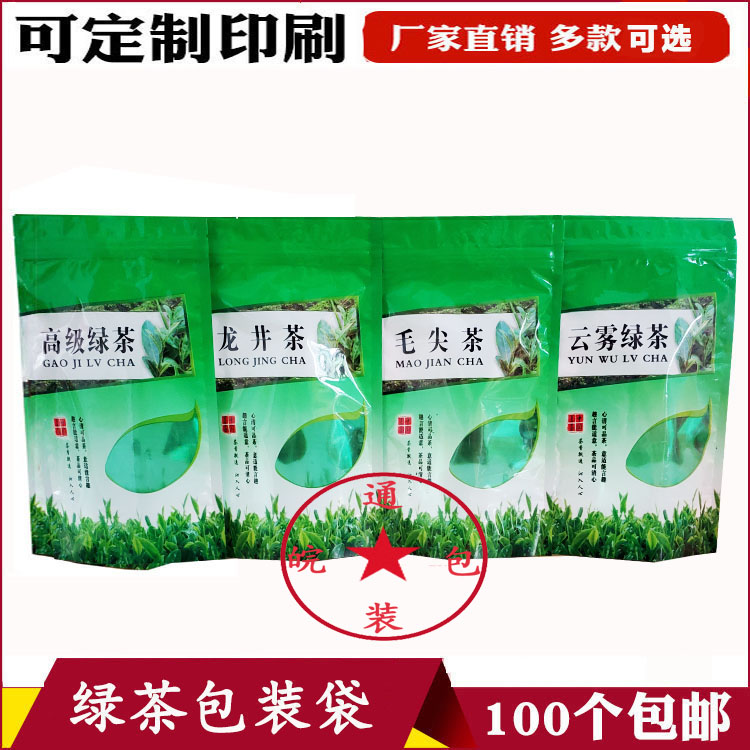 加厚茶叶包装袋龙井茶毛尖茶云雾绿茶包装袋子自封口自立袋125g装